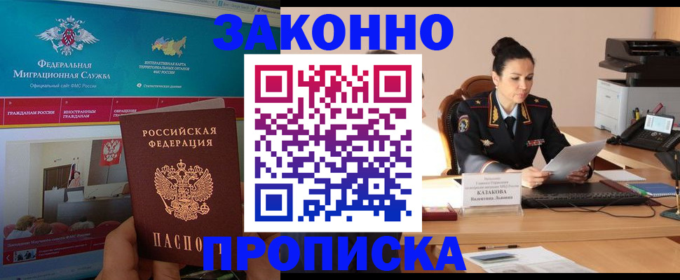 прописка в Кингисеппе
