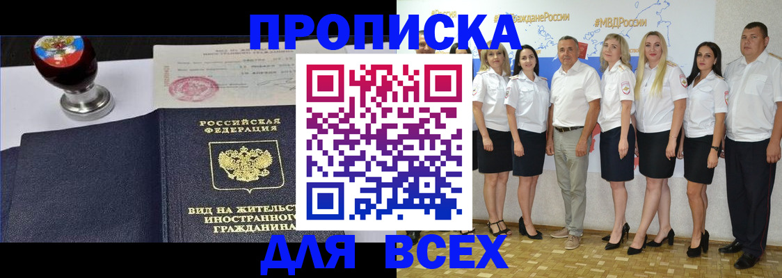 прописка штамп в Кингисеппе