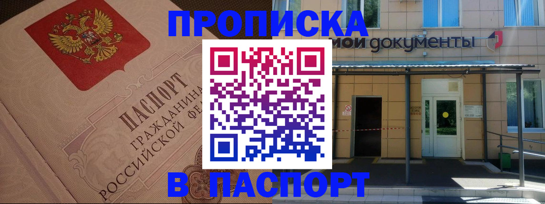 прописка регистрация в Кингисеппе